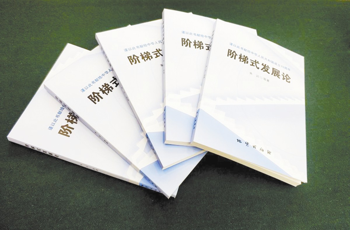 《階梯式發(fā)展論》可貴在哪？