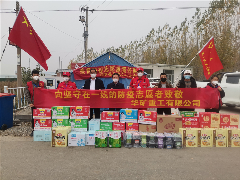 同心抗疫！華礦重工向泗水縣捐贈(zèng)抗疫愛心物資