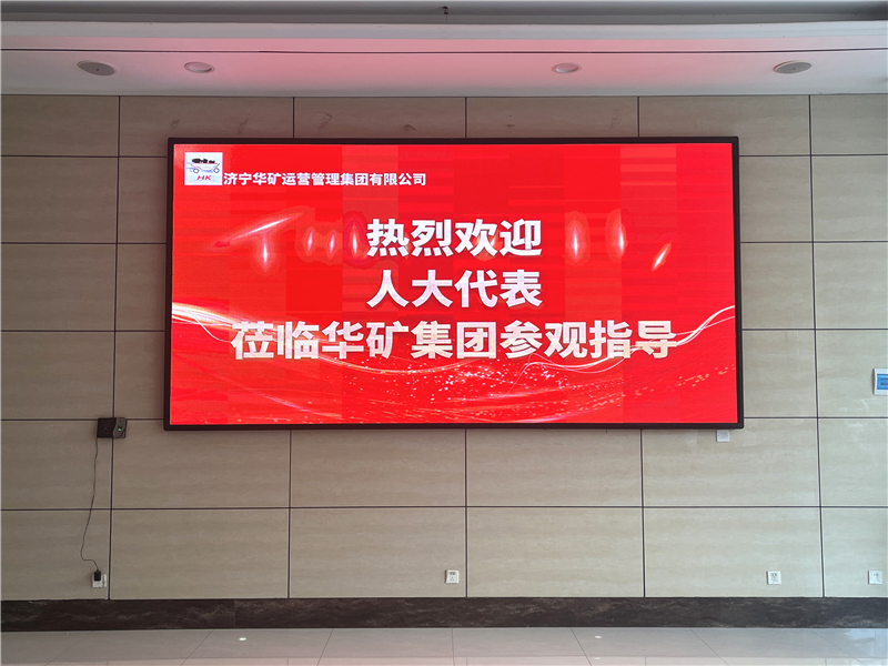熱烈歡迎省、市、區(qū)各級人大代表蒞臨華礦集團參觀視察
