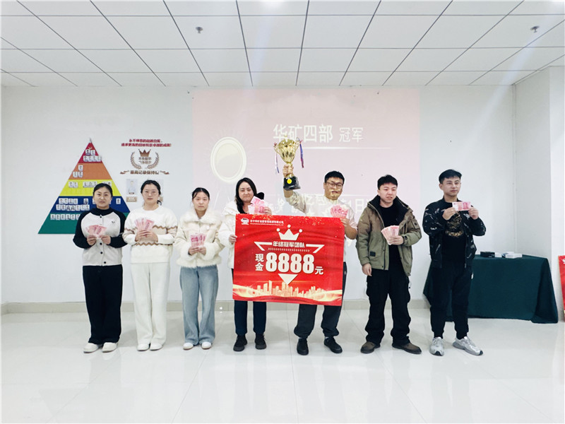 向心同行 共創(chuàng)輝煌丨華礦集團(tuán)12月年終沖刺總結(jié)大會(huì)圓滿舉行！